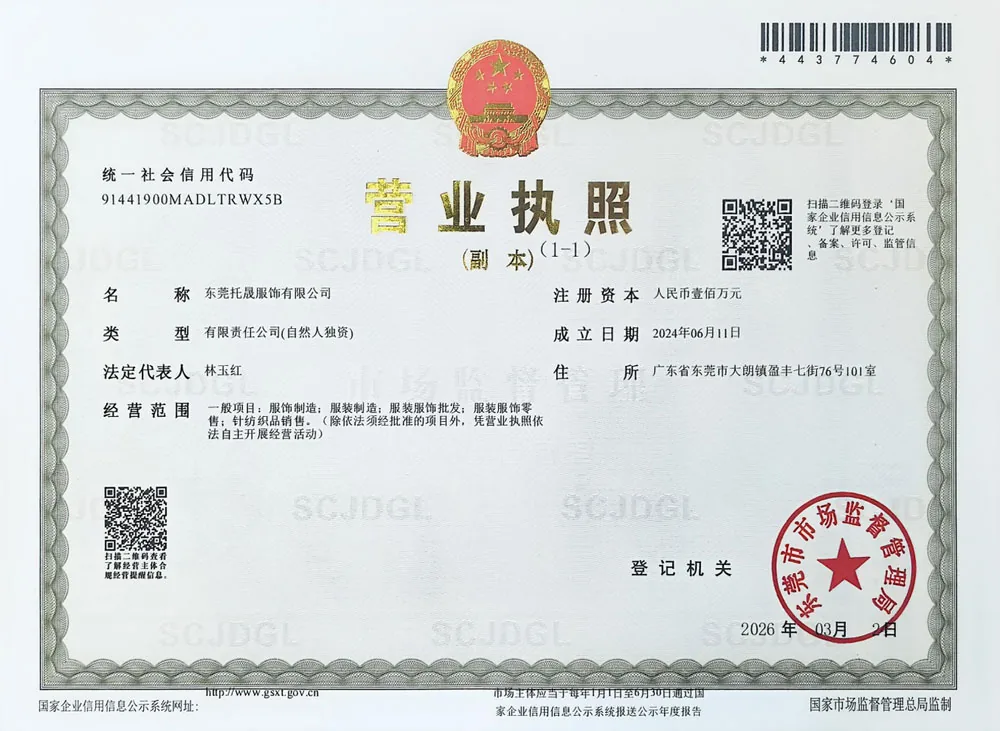Dongguan Tuosheng Garment Co., Ltd. business license
